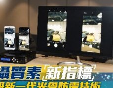 手機拍攝質素新指標 微電子港企研新一代光學防震技術